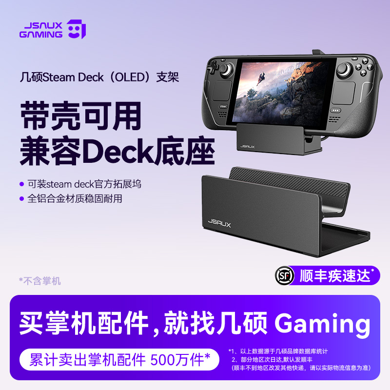几硕全铝掌机支架SteamDeck支架