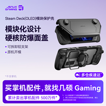 JSAUX几硕适用steamdeck(oled)保护壳模块支架steam deck配件软硬套掌机周边全包拓展坞散热器贴纸PC0104