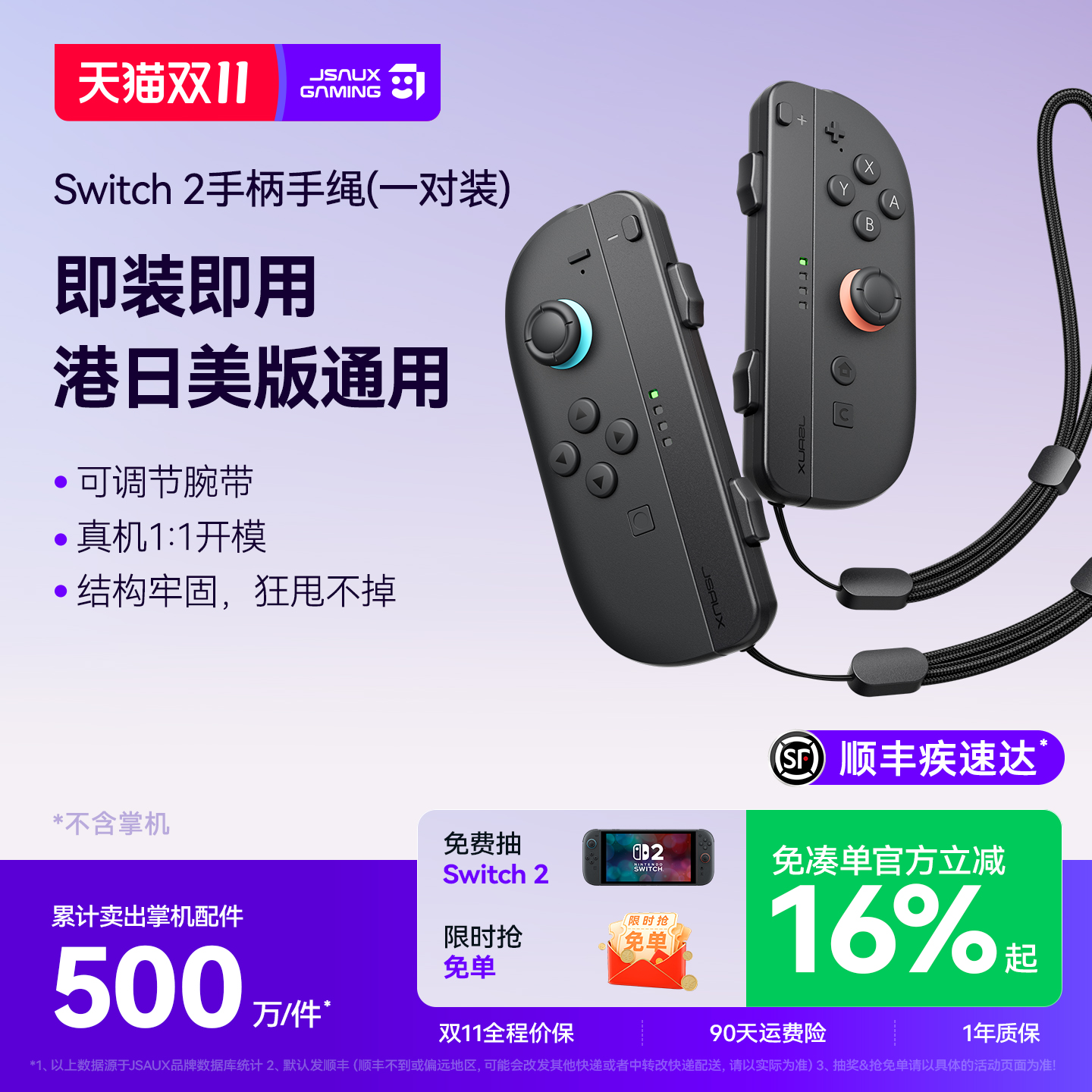 JSAUX几硕switch2手绳腕带适用ns2任天堂switch手柄挂绳握把通用joycon舞力全开手腕带左右防滑配件周边