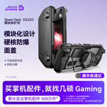 JSAUX几硕适用steamdeck(oled)保护壳模块支架steam deck配件软硬套掌机周边全包拓展坞散热器贴纸PC0104