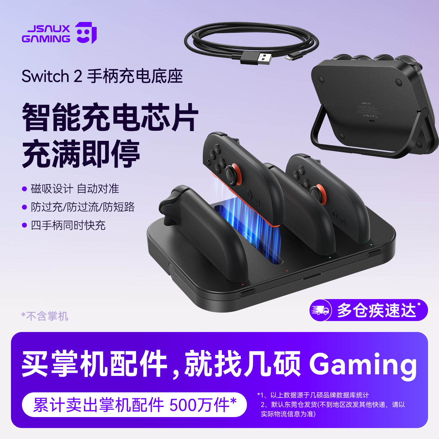 JSAUXSwitch2手柄分体充电底座