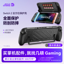 JSAUX几硕switch2保护壳全包套适用任天堂switch2收纳包盒游戏机ns2保护壳包抗压防摔全包裹主机保护套配件