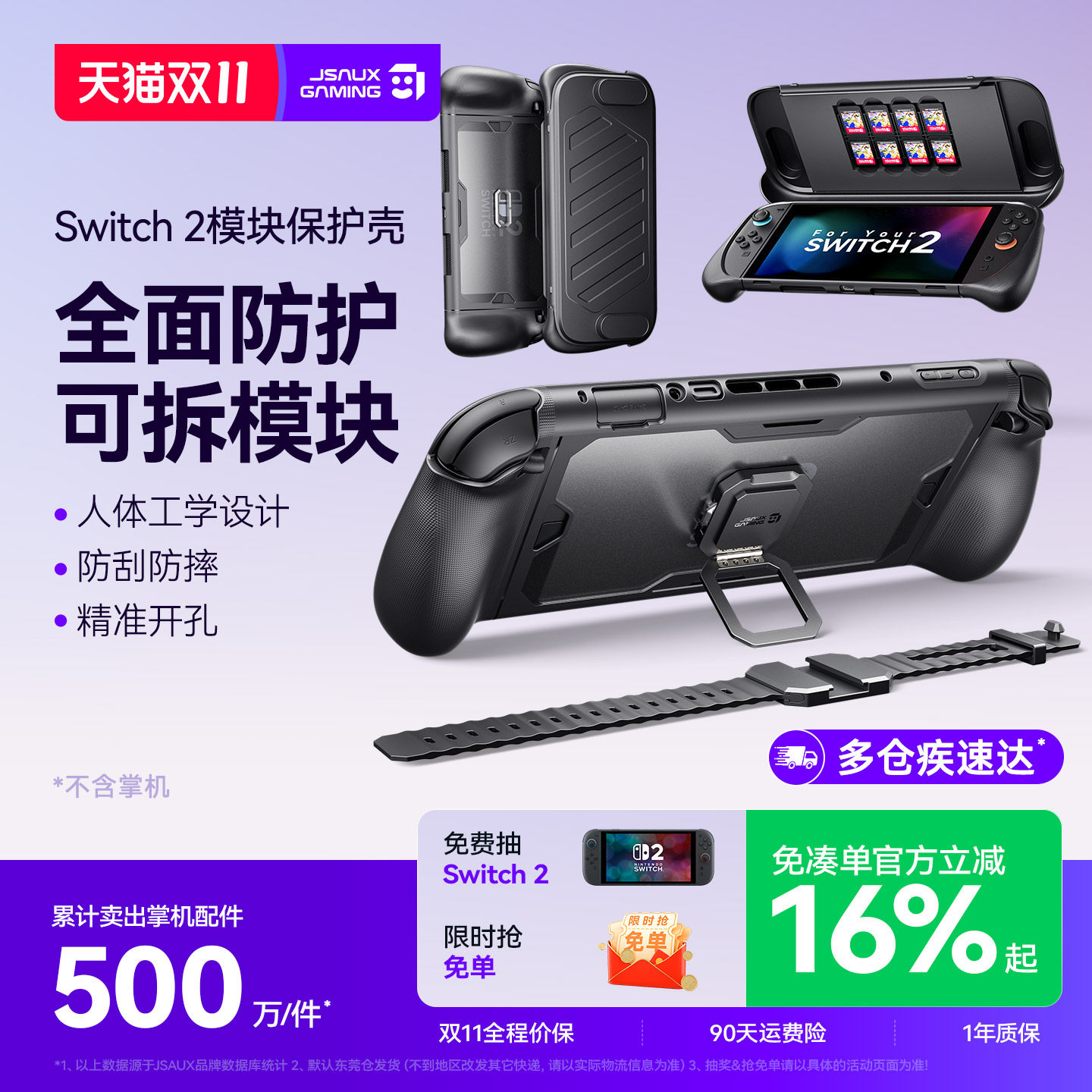JSAUX几硕switch2模块保护壳ns2保护套支架底座高清投屏线HDMI转显示器连接线游戏机收纳全包裹主机配件