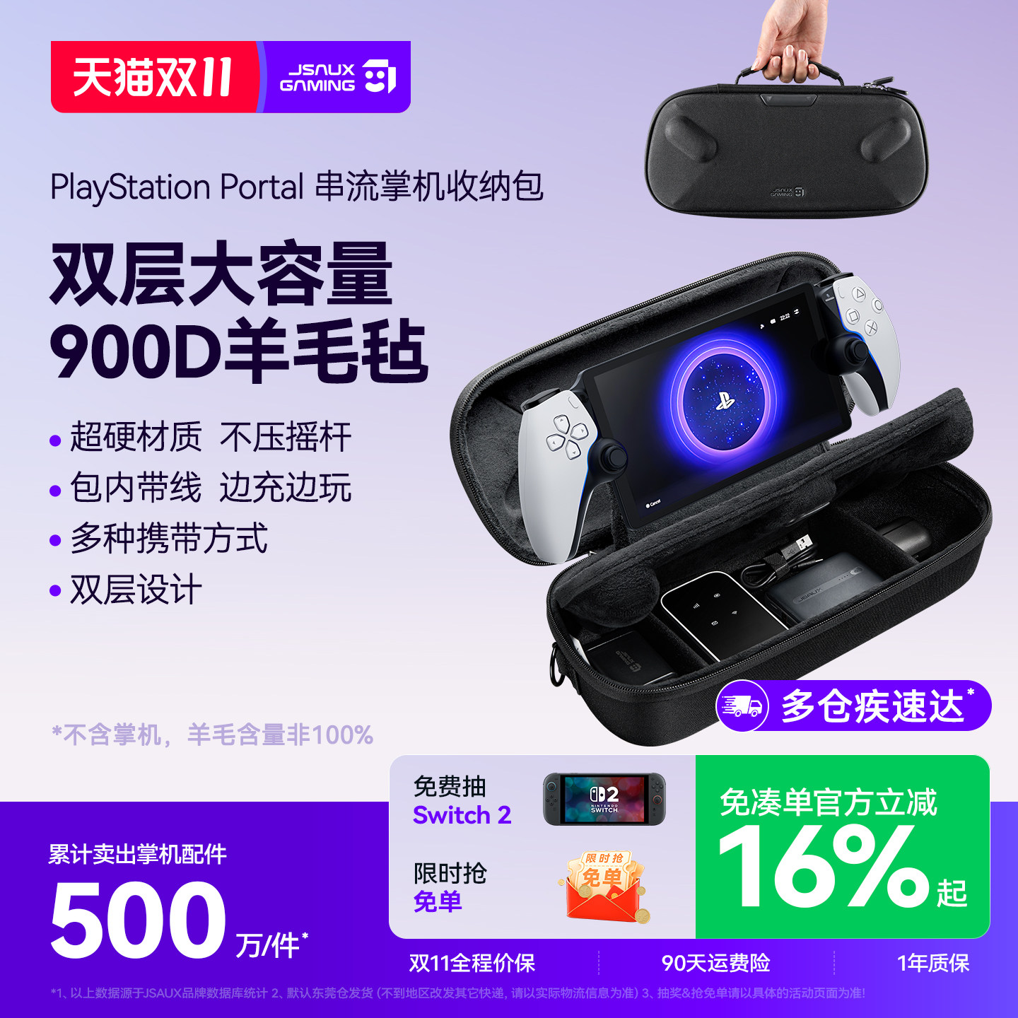JSAUX几硕适用Sony索尼PS Portal收纳包ps5手柄保护壳PS5串流掌机收纳包保护壳配件包硬壳保护包 BG0144