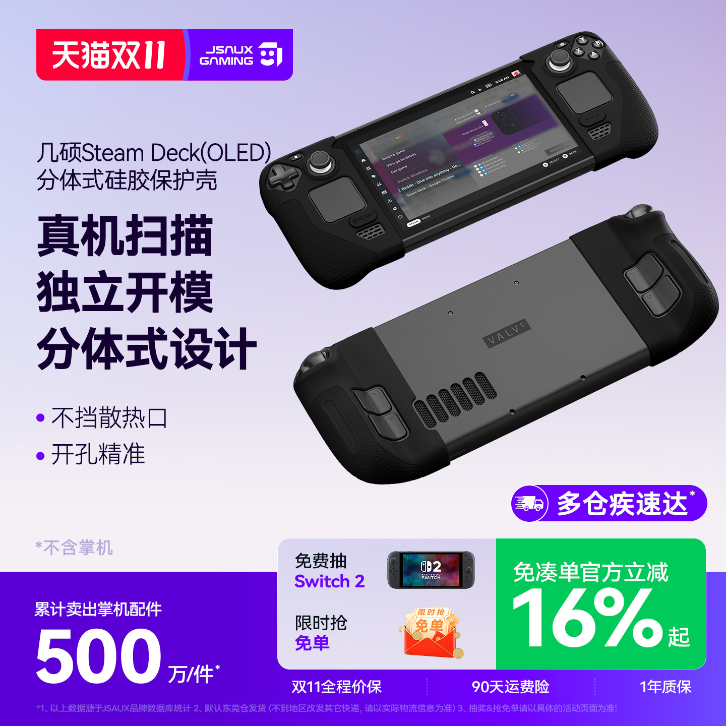 JSAUX几硕steamdeck oled保护壳rog ally保护壳legion go摇杆帽导电握把防滑触摸板贴纸痛贴掌机配件贴套装