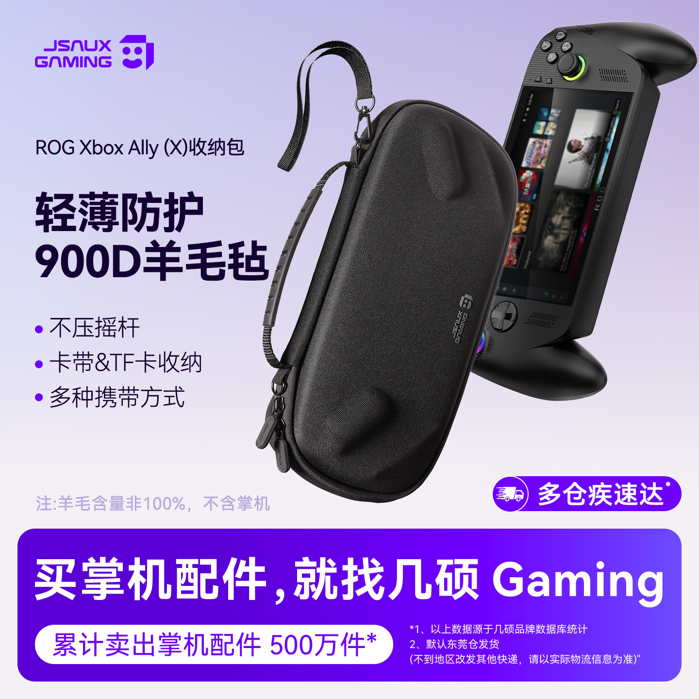 JSAUX几硕适用ROG Xbox Ally X收纳包 900D毛毡 超薄超硬 防摔抗压 卡 rog xbox ally x掌机配件保护套盒