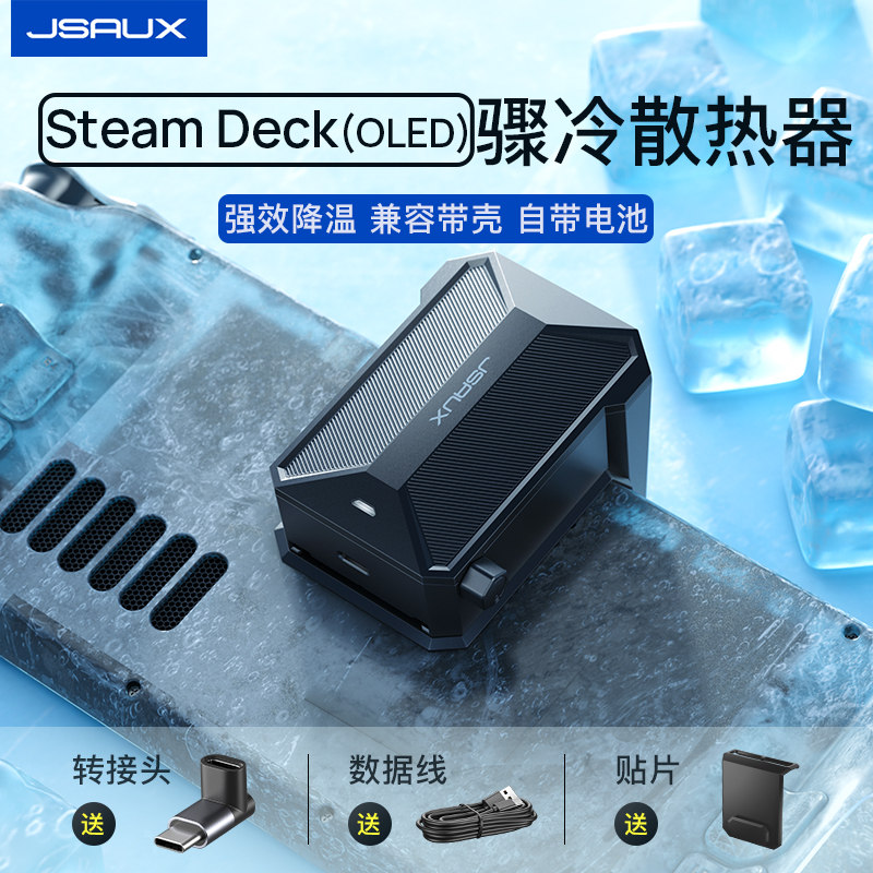 JSAUX几硕steam deck oled散热器steamdeck风冷风扇掌机配件降温冷却静音背挂式2000mAh