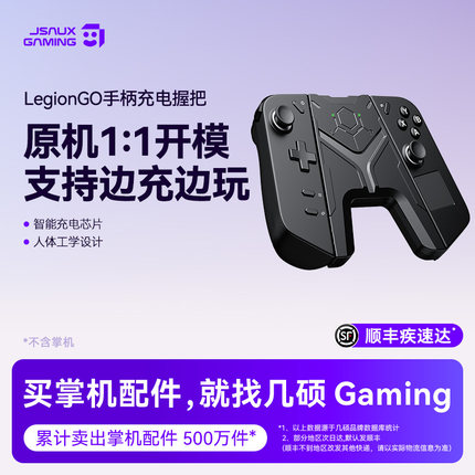 JSAUX几硕适用legion go手柄充电握把legiongo掌机手柄配件保护壳