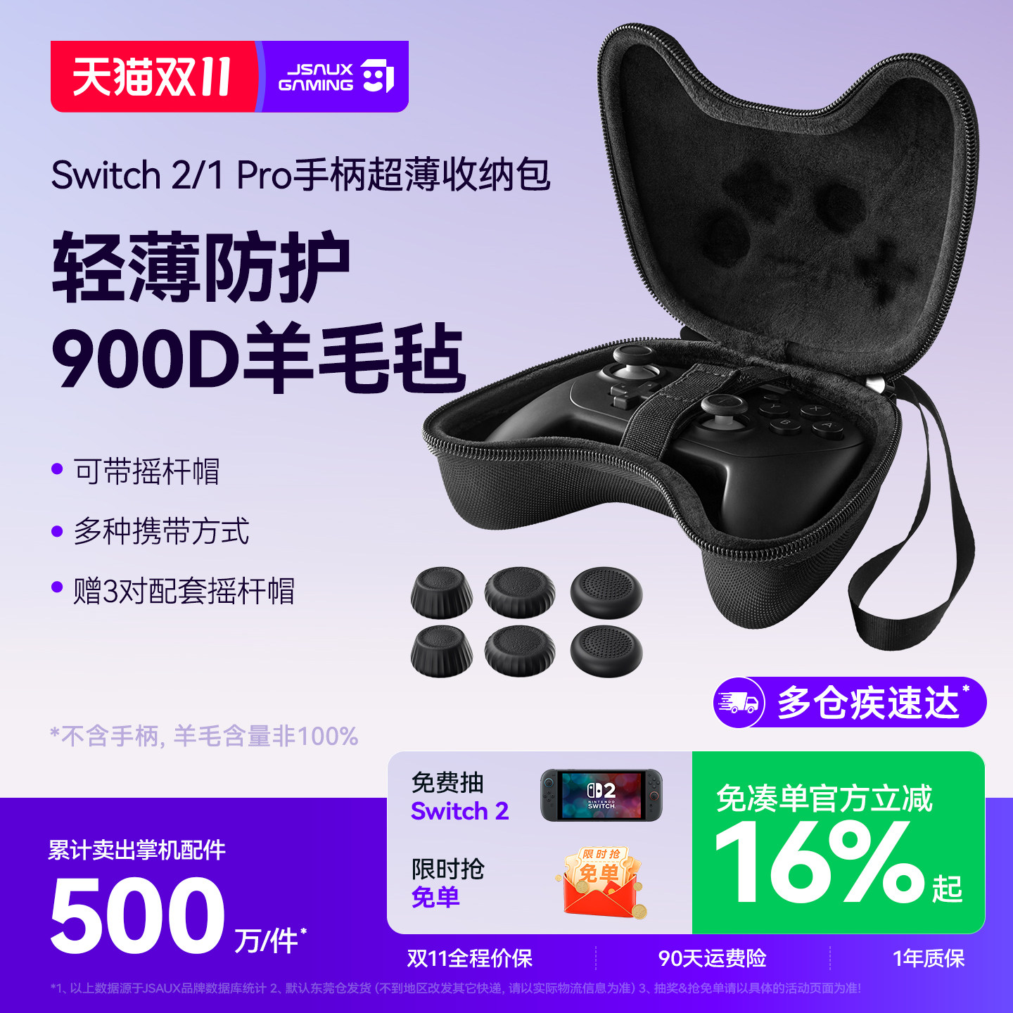 JSAUX几硕Switch 2 Pro手柄保护壳手柄保护套NS2配件手柄收纳包手柄硬壳PC保护壳手柄套G25