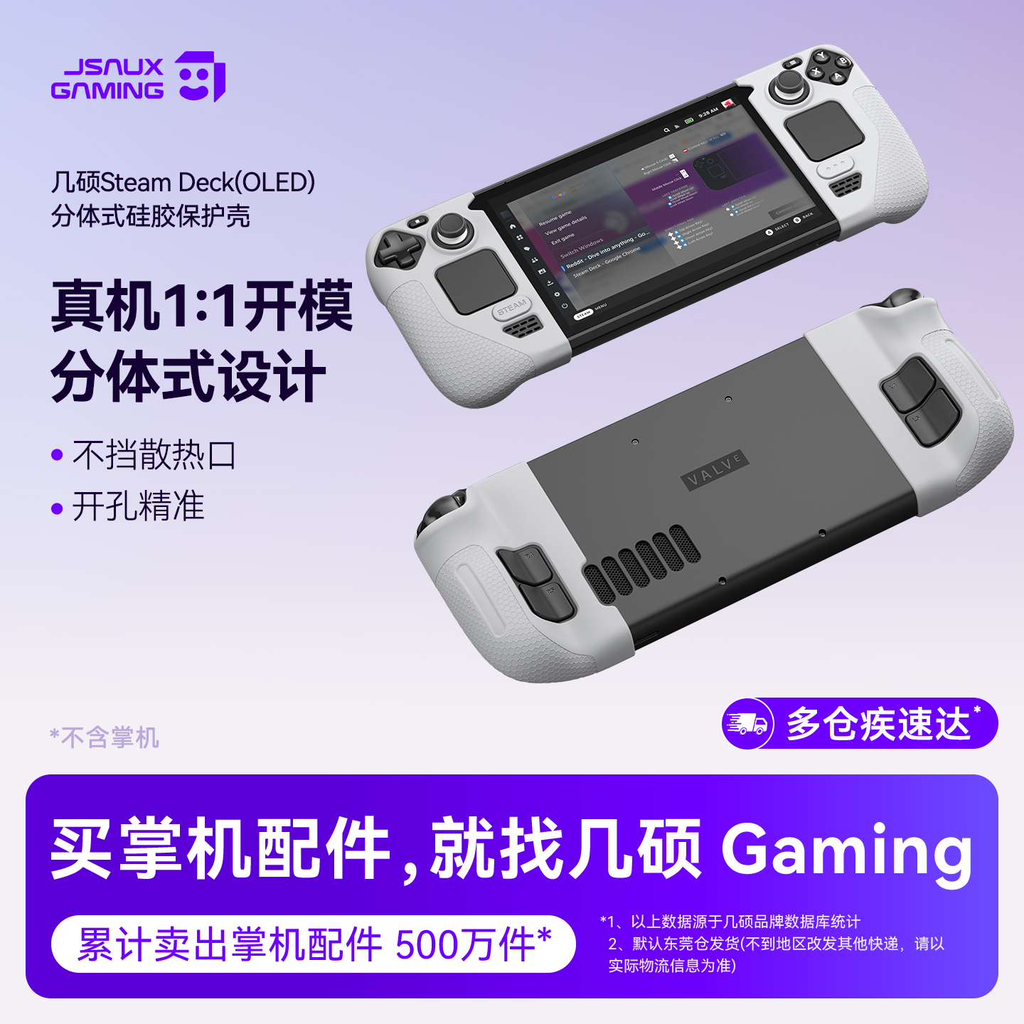 SteamDeck(OLED)RGB散热透明壳