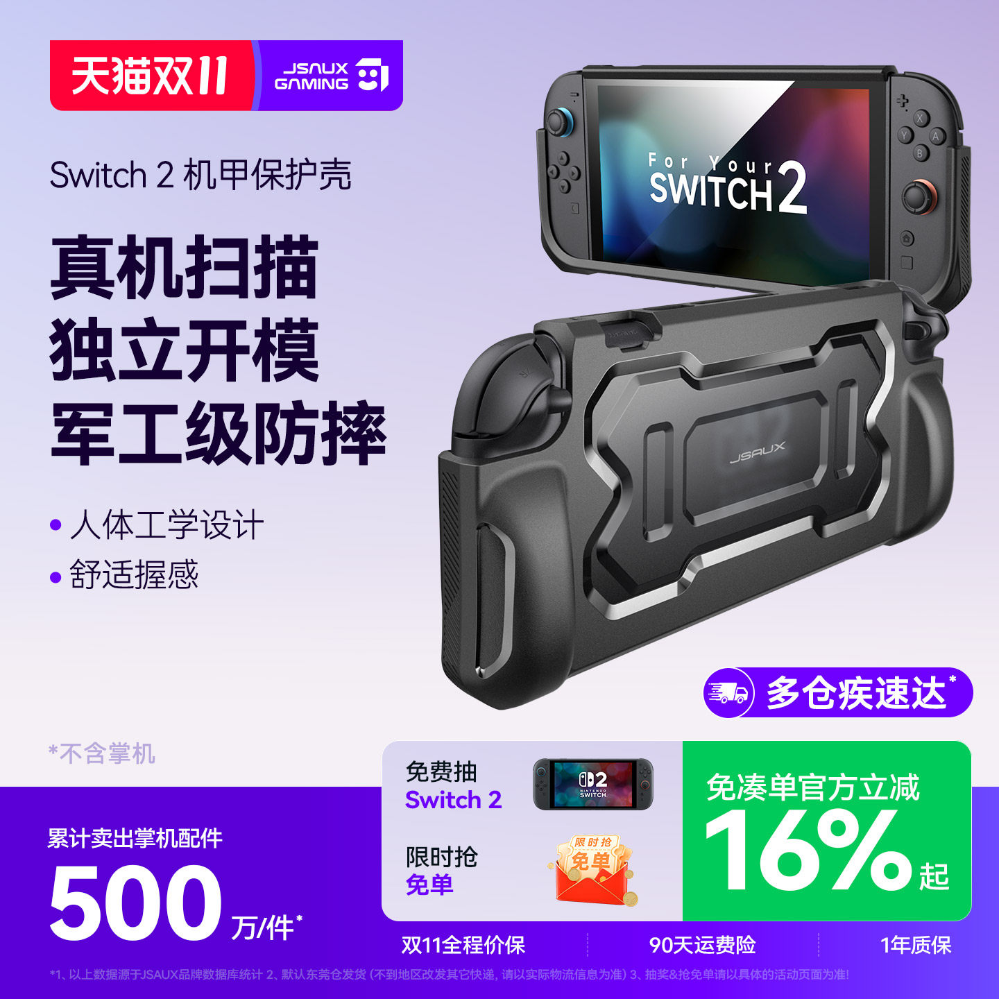JSAUX几硕适用switch 2保护壳任天堂switch保护套新款ns2超薄TPU软硬壳腕带游戏机便携手柄配件