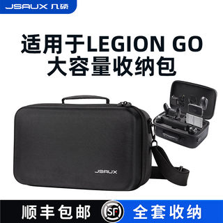 JSAUX几硕适用联想掌机配件legiongo收纳包legion go钢化膜屏幕膜全屏高清贴膜ar防眩光ag磨砂保护神器超薄壳