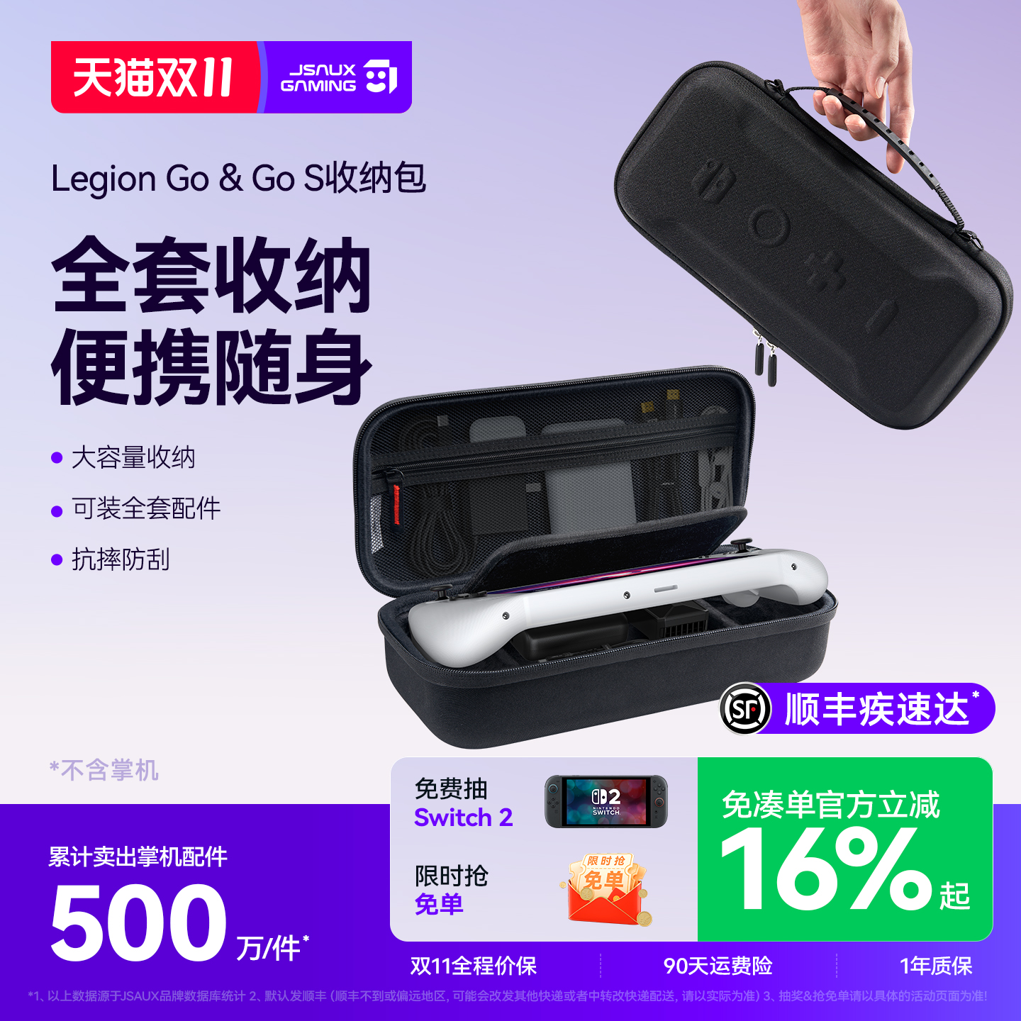 JSAUX几硕适用联想拯救者LEGIONGOS掌机收纳包LEGION GO保护套掌机游戏机大容量盒游戏机便携全套手柄配件