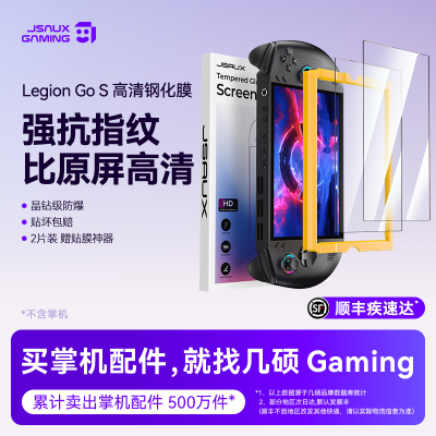 JSAUX几硕适用联想拯救者Legion go s钢化膜贴膜AR膜高清防反光串联Legiongos掌机保护膜屏幕AG微磨砂