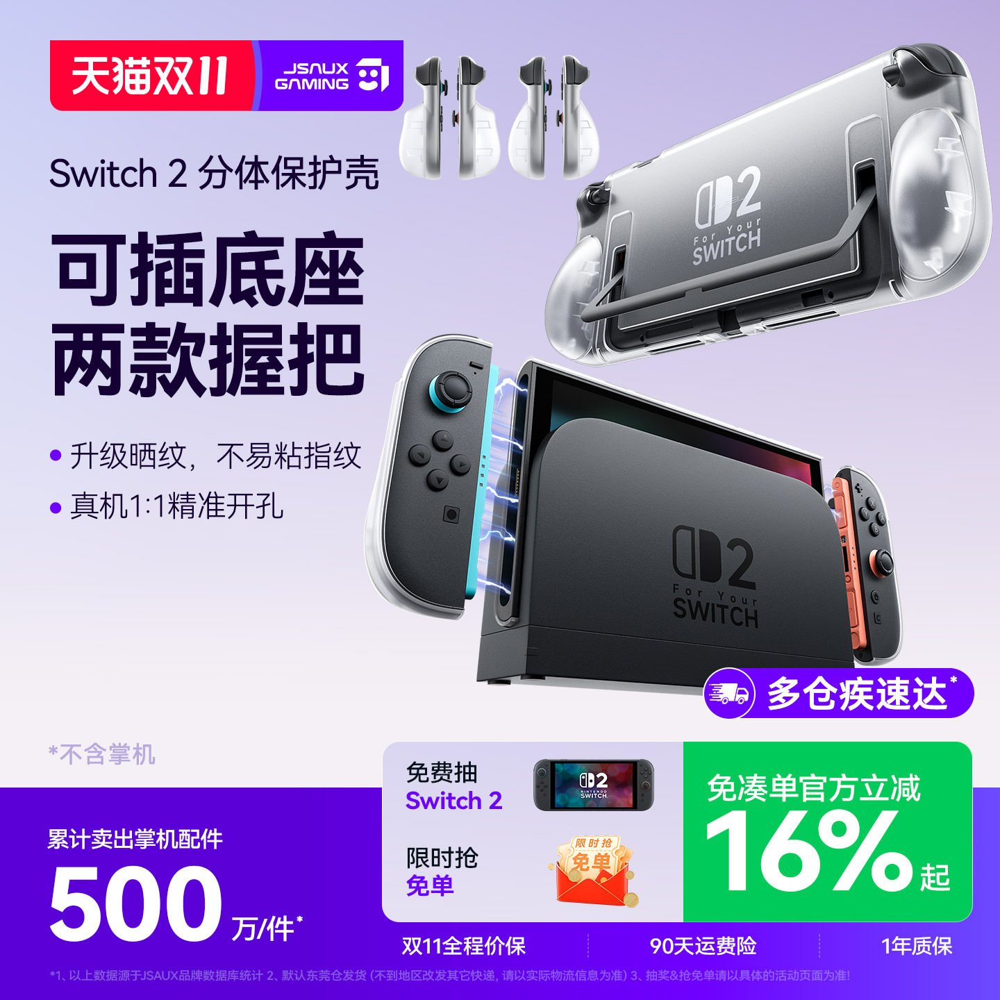 JSAUX几硕switch2保护壳 分体式支架适用任天堂switch2配件游戏机握把ns2保护套可插底座抗压防摔主机收纳包