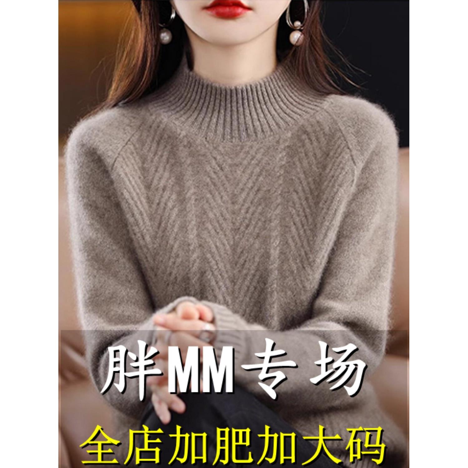 胖mm秋冬特大码羊毛衫半高领毛衣女加肥200斤宽松遮肚针织打底衫