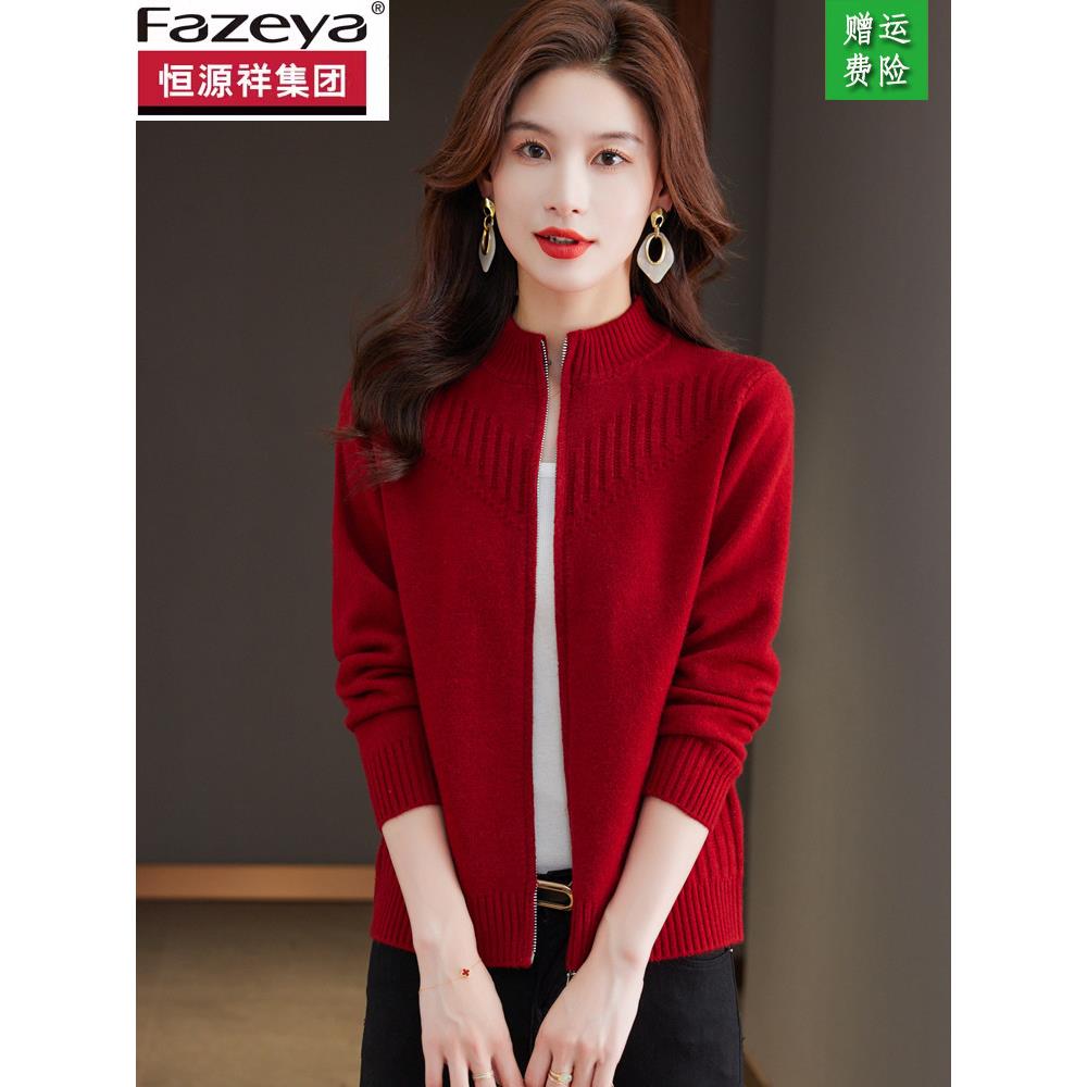 恒源祥集团彩羊100纯羊毛衫立领毛衣外套女春秋新款拉链开衫外搭