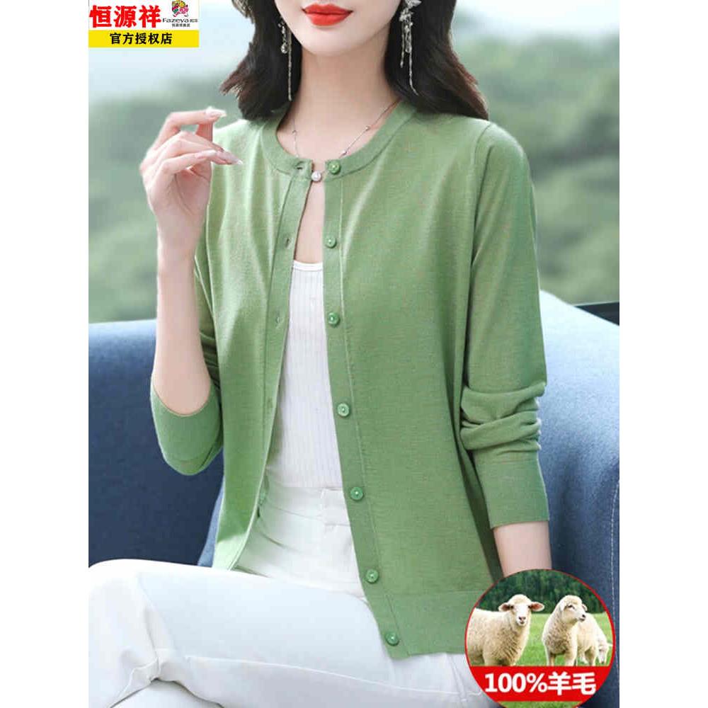 恒源祥彩羊100纯羊毛开衫毛衣外套女2025春秋新款针织羊绒外衣薄