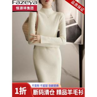 恒源祥集团彩羊毛衫女半高领修身连衣裙中长款过膝毛衣针织打底衫