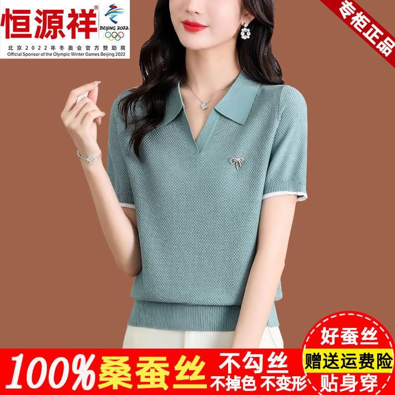 恒源祥集团彩羊桑蚕丝短袖t恤女夏装新款翻领薄款宽松冰丝针织衫