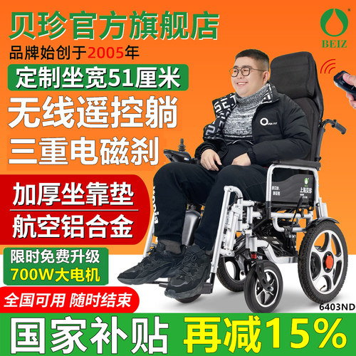 【定制加宽座51CM】贝珍电动轮椅