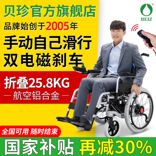 【上海贝珍老品牌】智能电动轮椅
