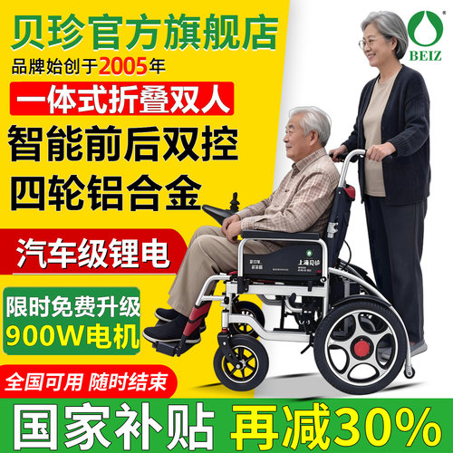 【双人陪护】900W贝珍电动轮椅车