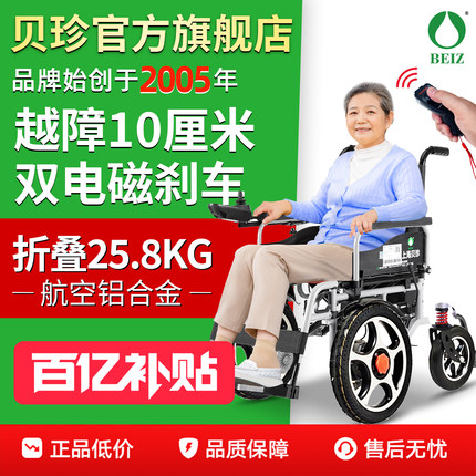 700W贝珍电动轮椅大前轮智能全自动折叠轻便残疾老年人专用代步车