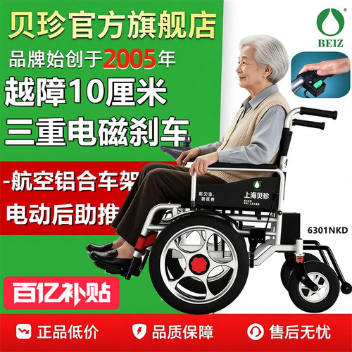 【远程无刷】越障前驱电动轮椅车