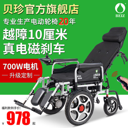 贝珍电动轮椅大前轮智能全自动折叠越障躺专用残疾人老年人代步车
