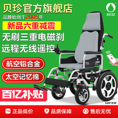 【远程无刷】航空铝合金电动轮椅
