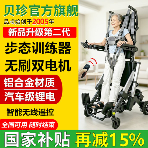 全自动站立康复训练代步电动轮椅