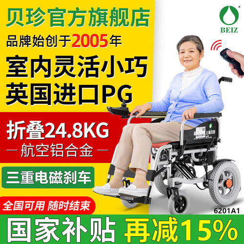 【英国进口PG】室内灵活电动轮椅