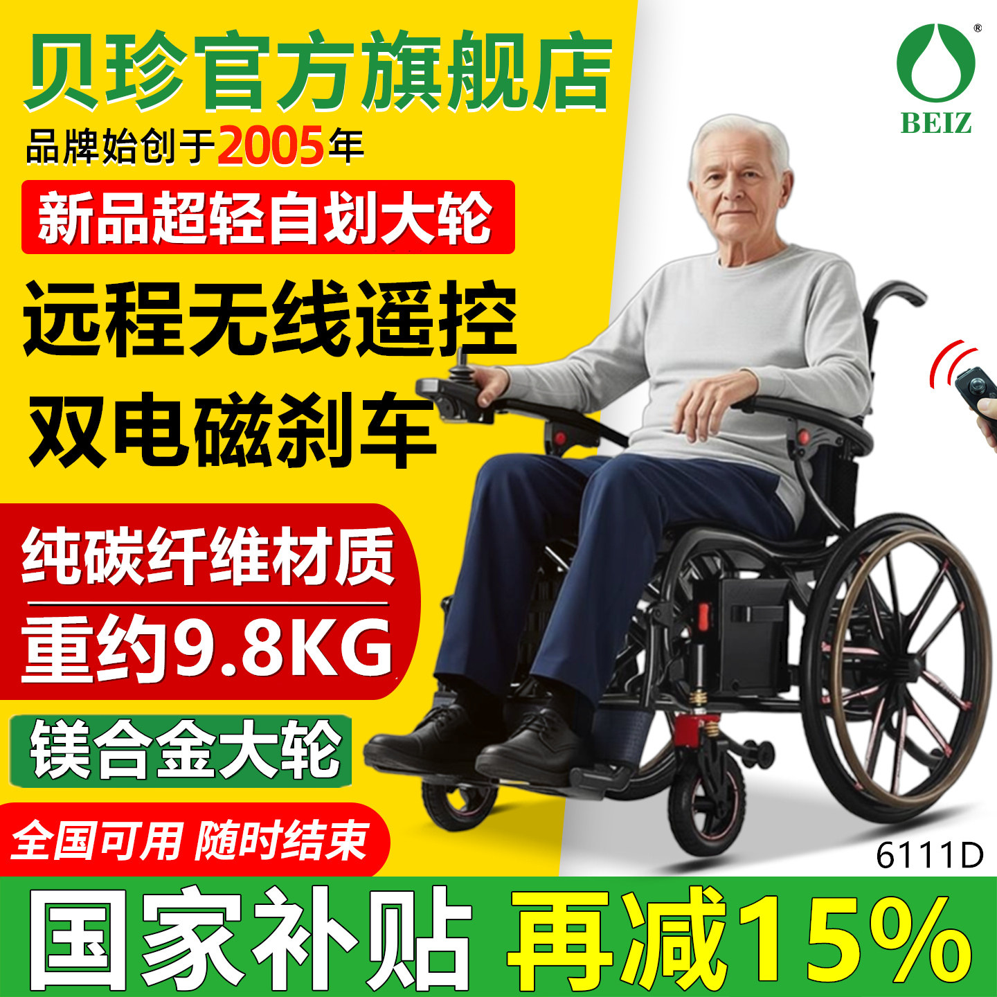 贝珍电动轮椅智能全自动超轻便折叠碳纤维残疾人老年人代步车6111