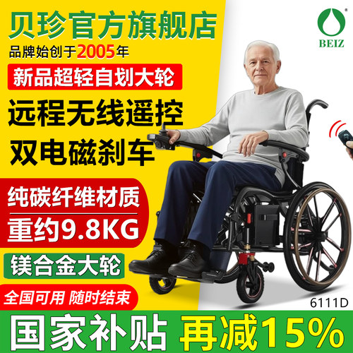 【碳纤维自划大轮】智能电动轮椅
