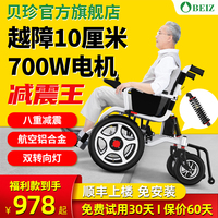 【700W減震王】貝珍越障電動輪椅