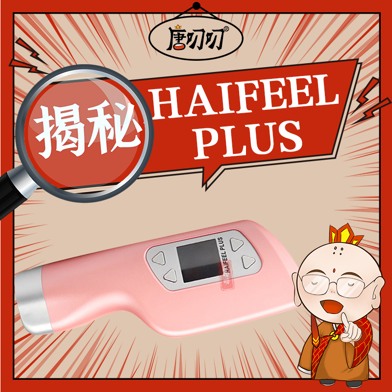 海菲水光机家用自打新版haifeelplus美容仪器水光枪密斯菲尔三代