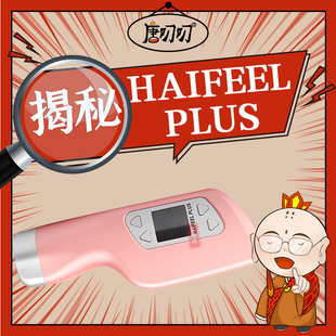 haifeelplus美容仪器水光枪密斯菲尔三代 海菲水光机家用自打新版