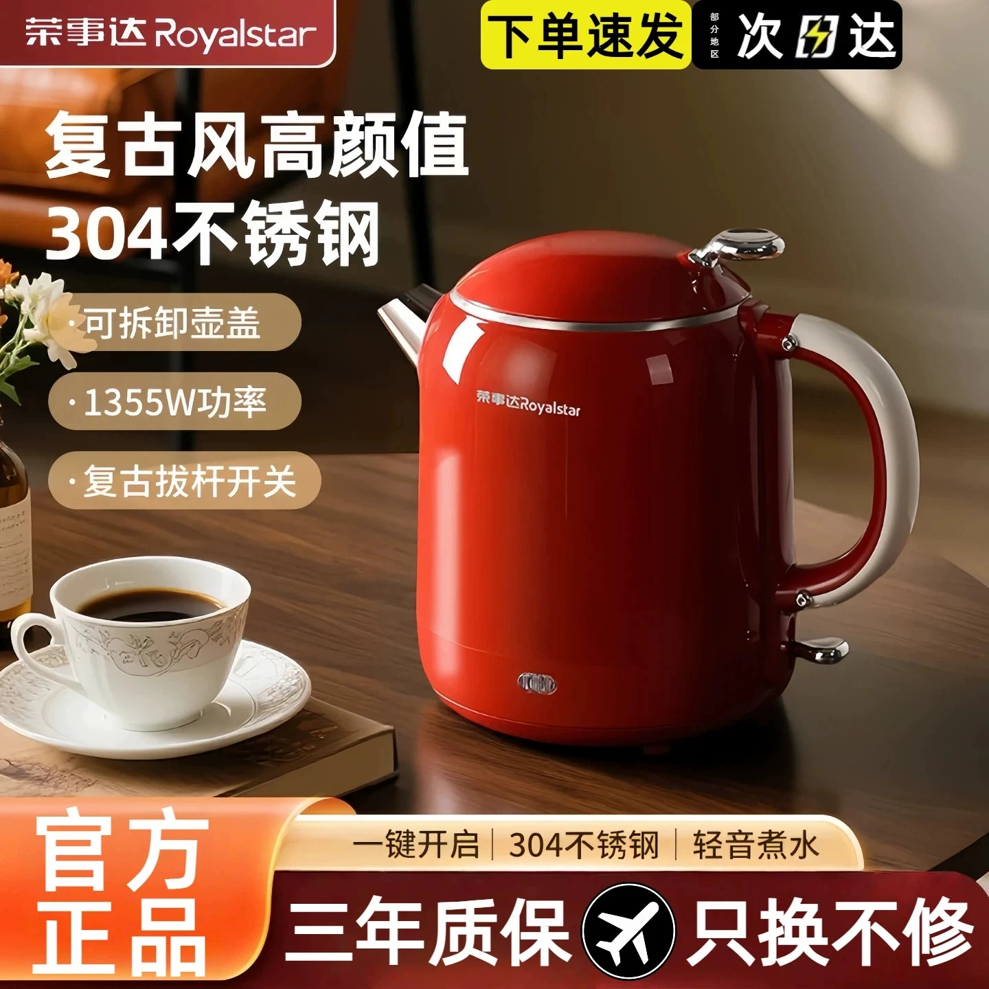 【官方正品】荣事达保温电热水壶
