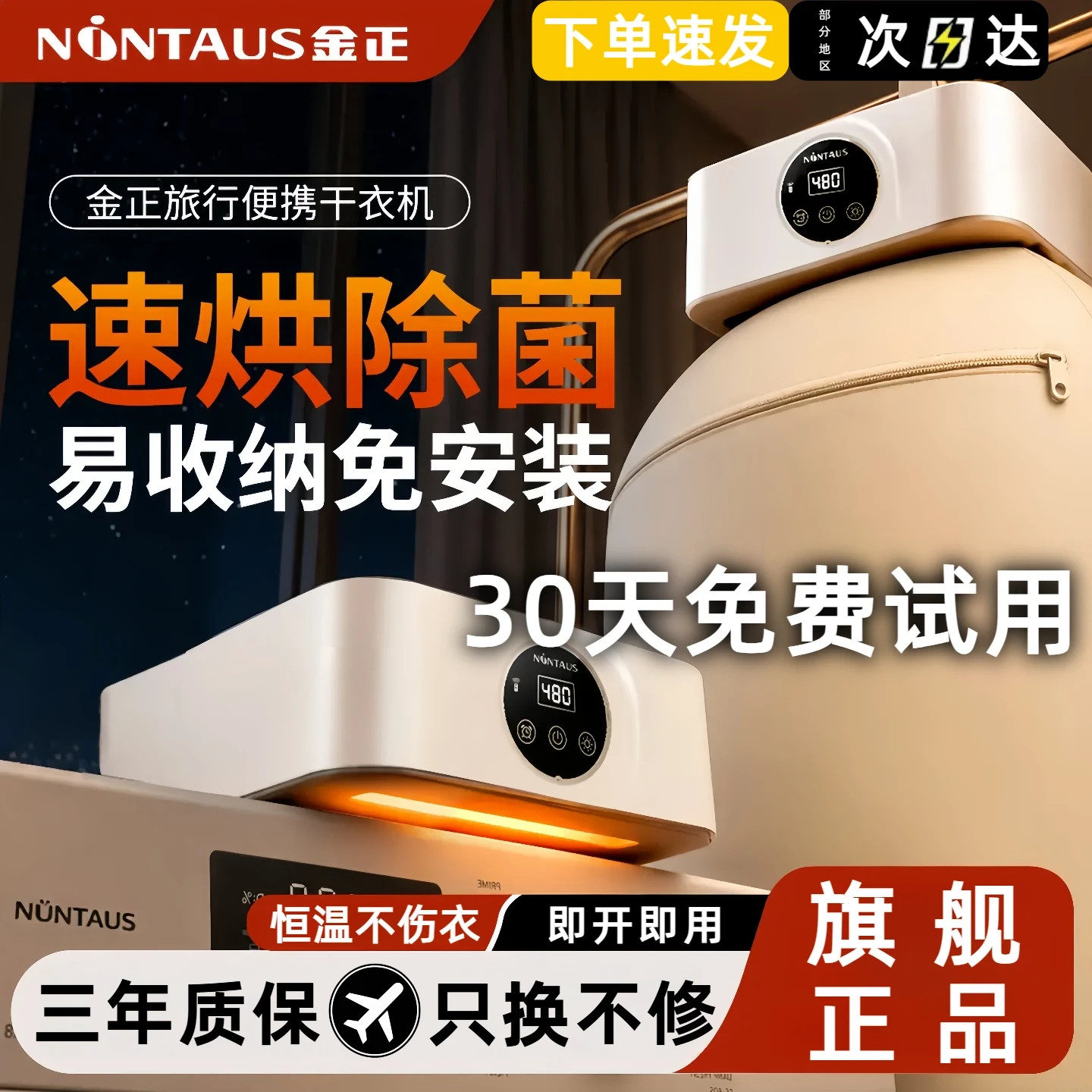 【旗舰正品】2026款金正烘干机