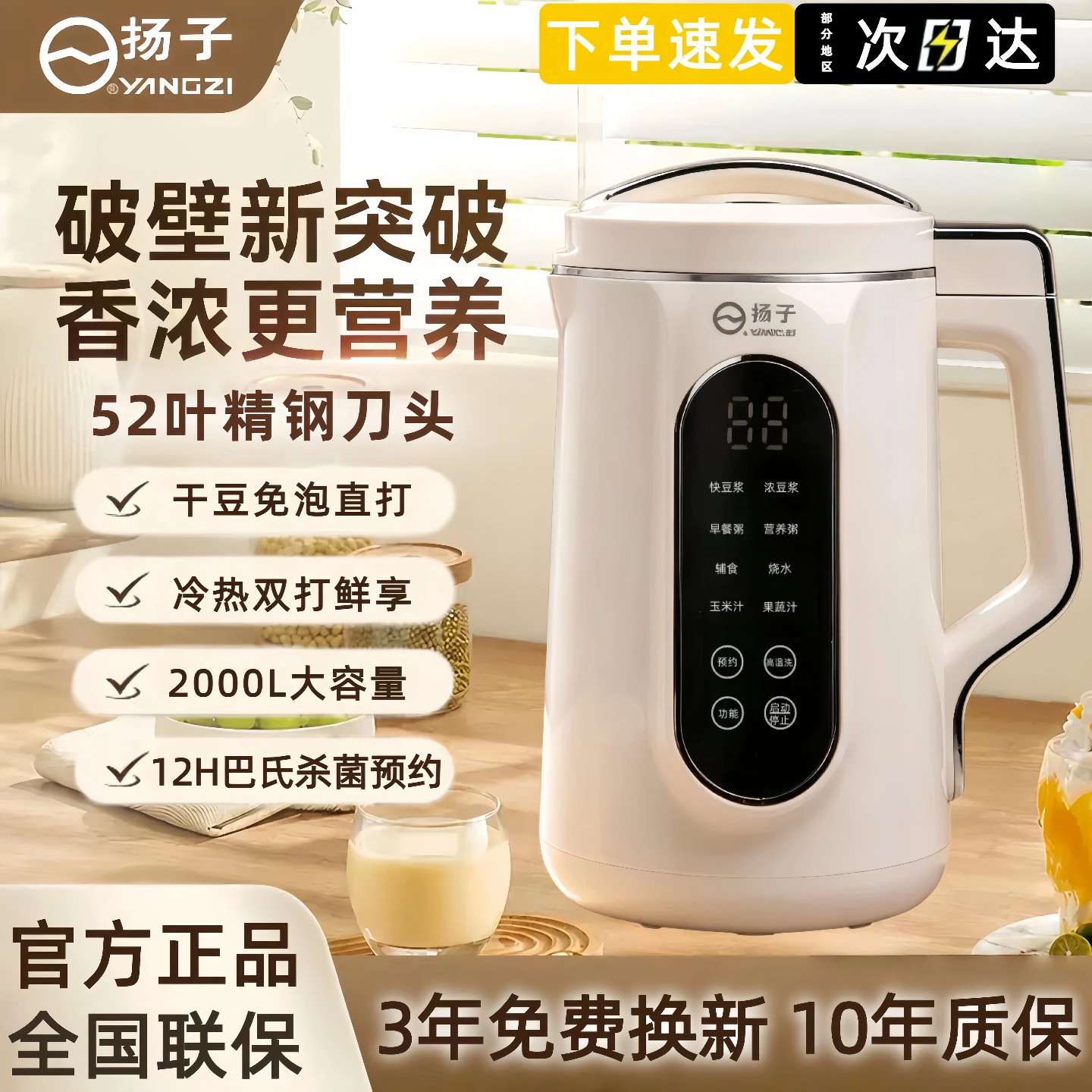 【全新正品】2026扬子破壁豆浆机