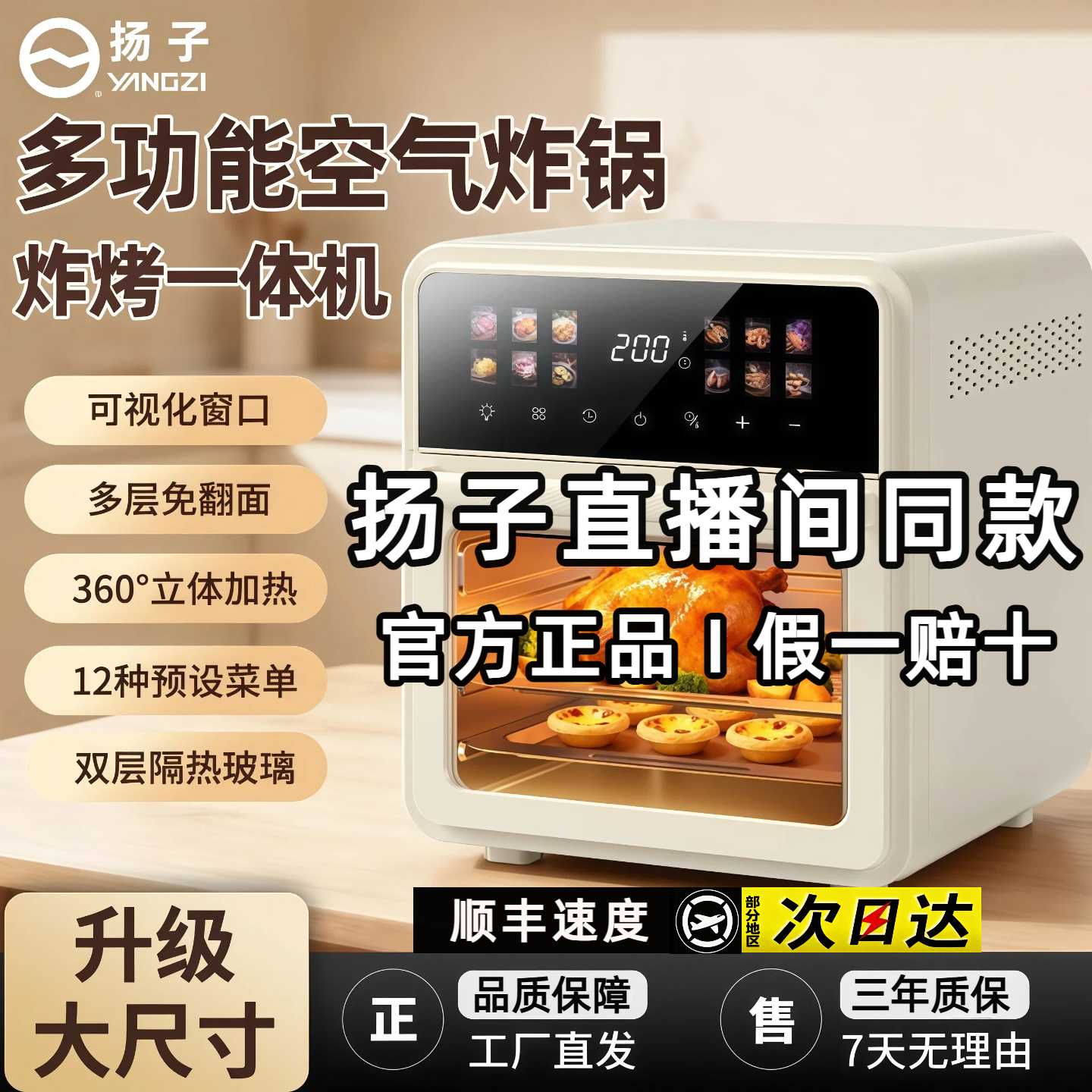 【旗舰正品】扬子多功能空气炸锅
