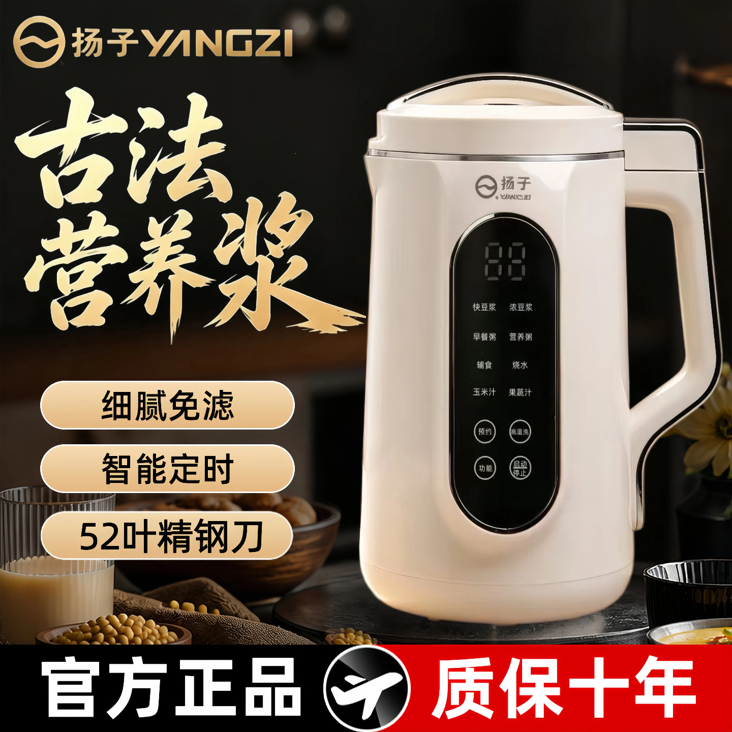 【全新正品】2026扬子破壁豆浆机