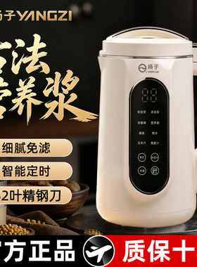 【全新正品】2026扬子破壁豆浆机
