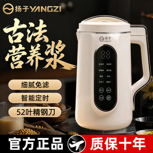 【全新正品】2026扬子破壁豆浆机