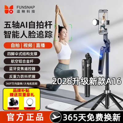 【旗舰正品】逗映第16代AI自拍杆