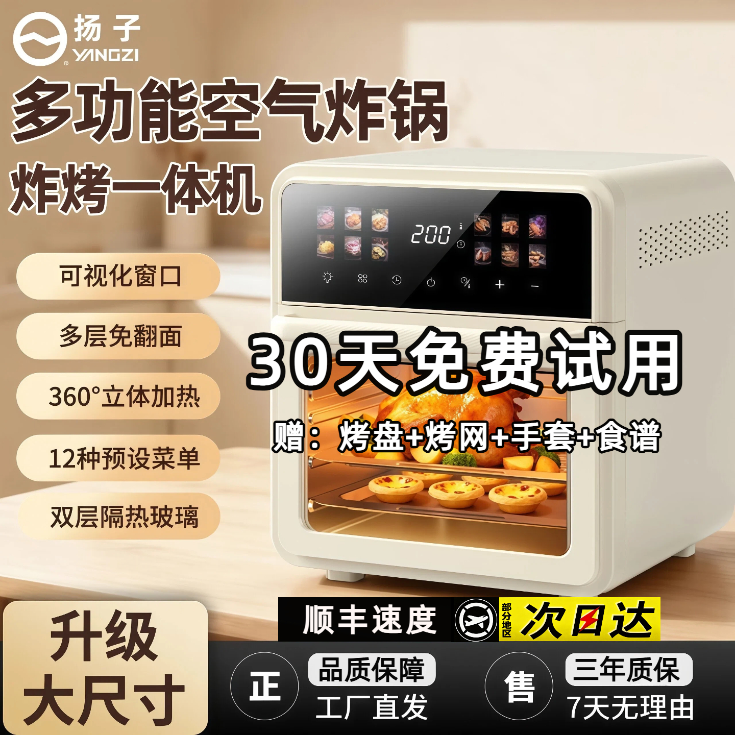 扬子2025空气炸锅家用新款无油智能可视多功能大容量电烤箱一体机