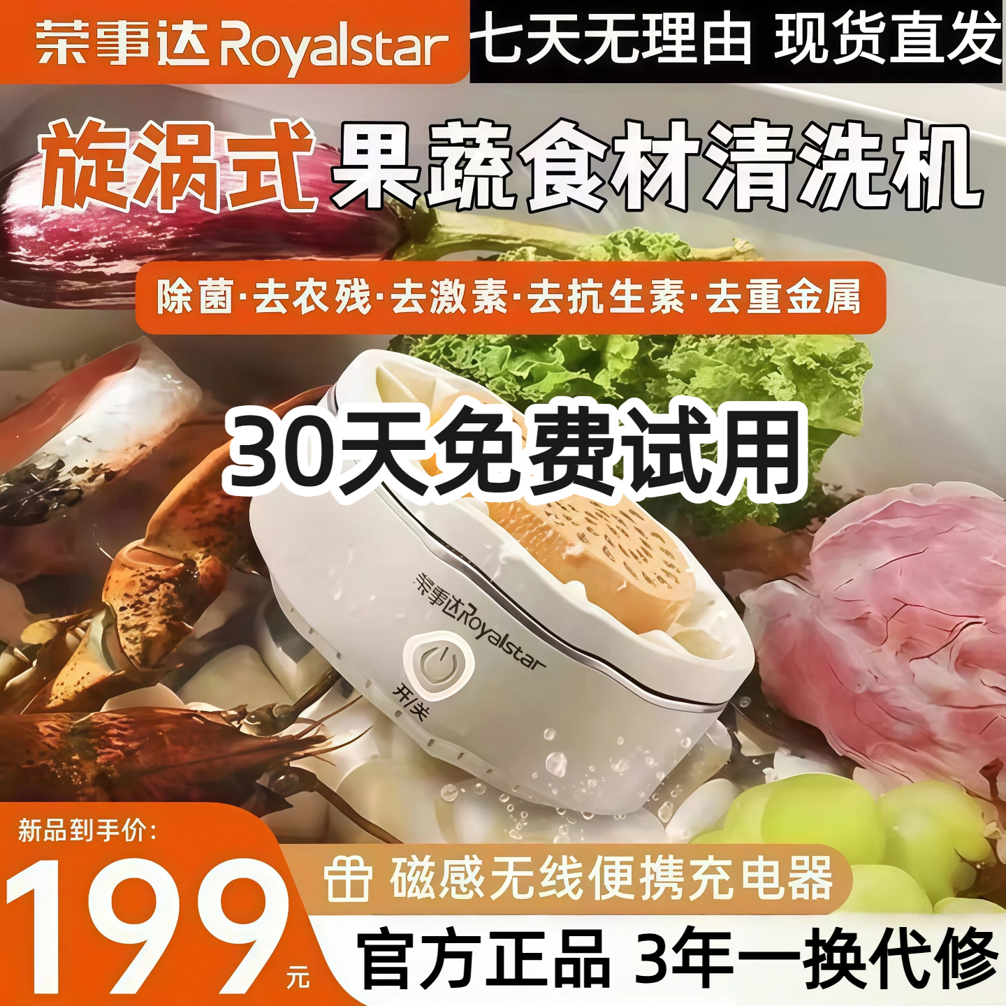 荣事达2025食材清洗机官方正品