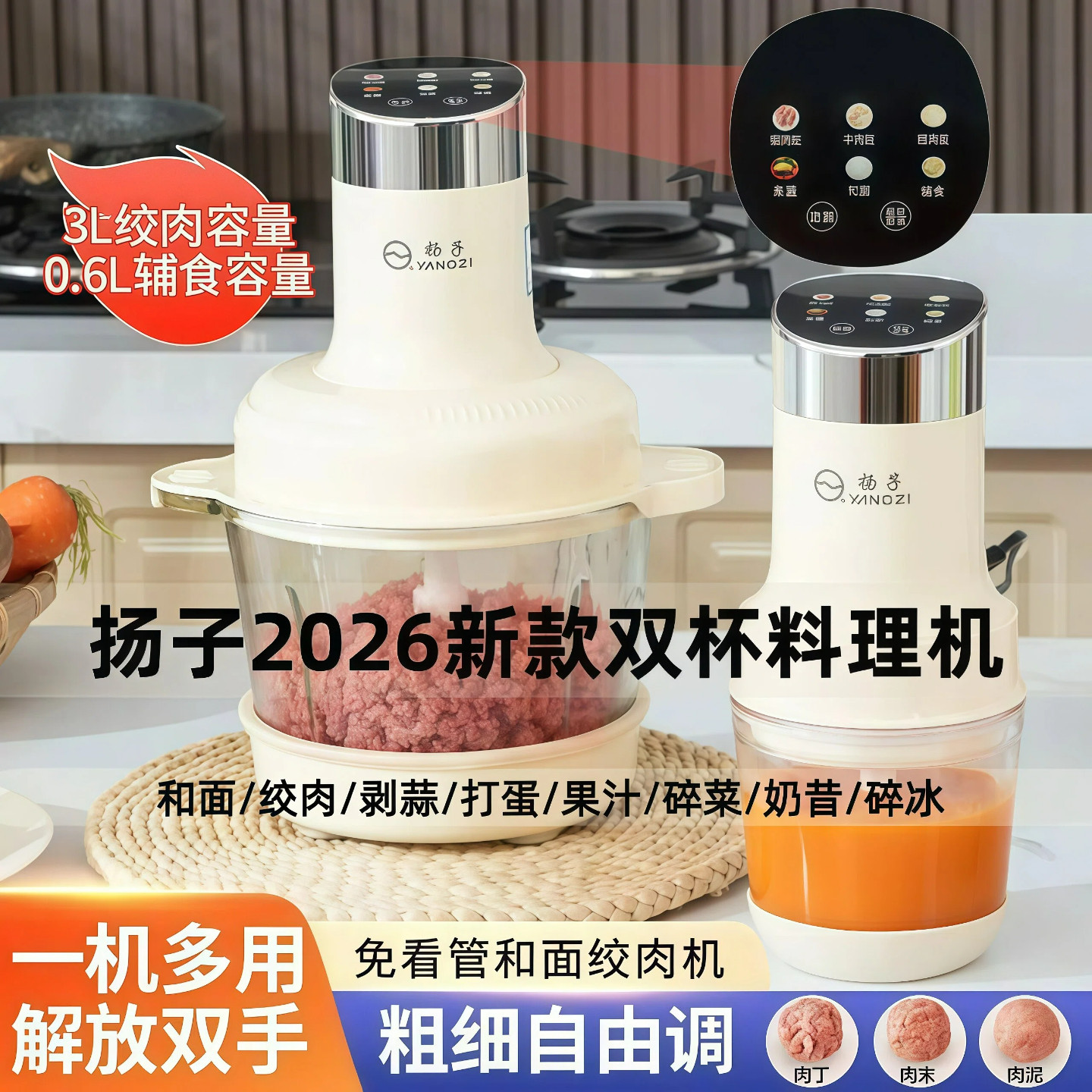 扬子2026新款双杯和面绞肉机家用多功能大容量剥蒜碎肉辅食料理机