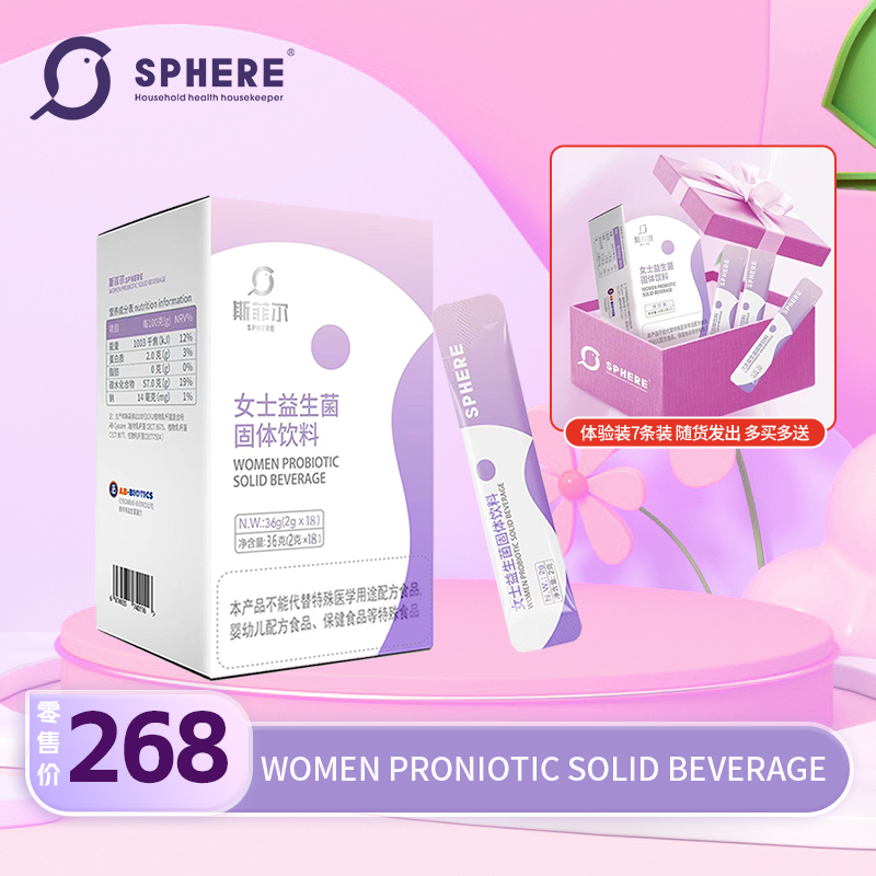SPHERE斯菲尔女性益生菌肠道有益菌益生元私处护理口服益生菌